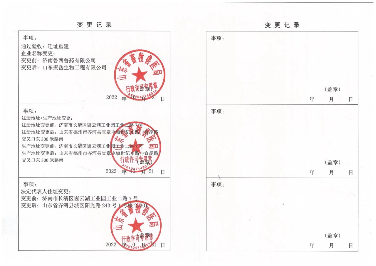 企業(yè)信息變更記錄